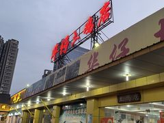 -华仔土鸡店(创意产业园店)