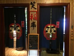 -笑福亭料理小馆(解放碑店)