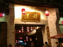 -贺记蛋烘糕(文庙西街店)