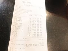 账单-情忆草原涮肉馆