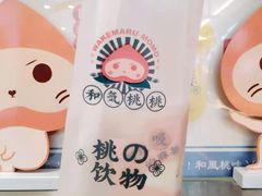 -和气桃桃(宏伊广场店)