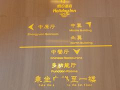 -南阳建业森林半岛假日酒店