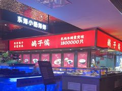 -鸽子侯·家宴·平价海鲜(绿地店)