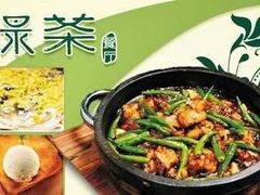 -绿茶餐厅(千岛湖银泰城店)