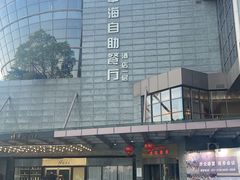 -新白鹿餐厅(松江开元地中海店)