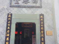 -方回春堂(拱宸桥店)