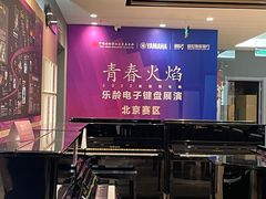 -雅马哈钢琴电钢琴城盛世雅歌琴行•电钢琴城•钢琴培训•二手钢琴租赁(西三环旗舰店)