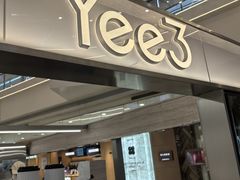 -Yee3·三号椰(上海中山公园龙之梦店)