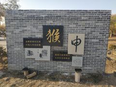 -鲤鱼山公园