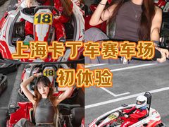 -宝山流光速国际赛车场(宝山店)