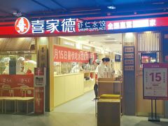 -华威约饭街
