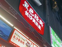 -黑色经典臭豆腐·湖南特产(步行街店)