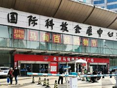 -中国国际会展中心-马甸购物街