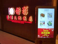-好彩海鲜火锅饭店(银河百老汇店)