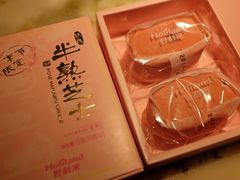 玫瑰半熟芝士-好利来(北新桥店)