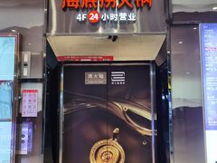 门面-海底捞火锅(高新万达店)