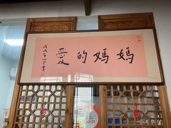 -八珍手工水饺·妈妈的爱(传芳巷店)