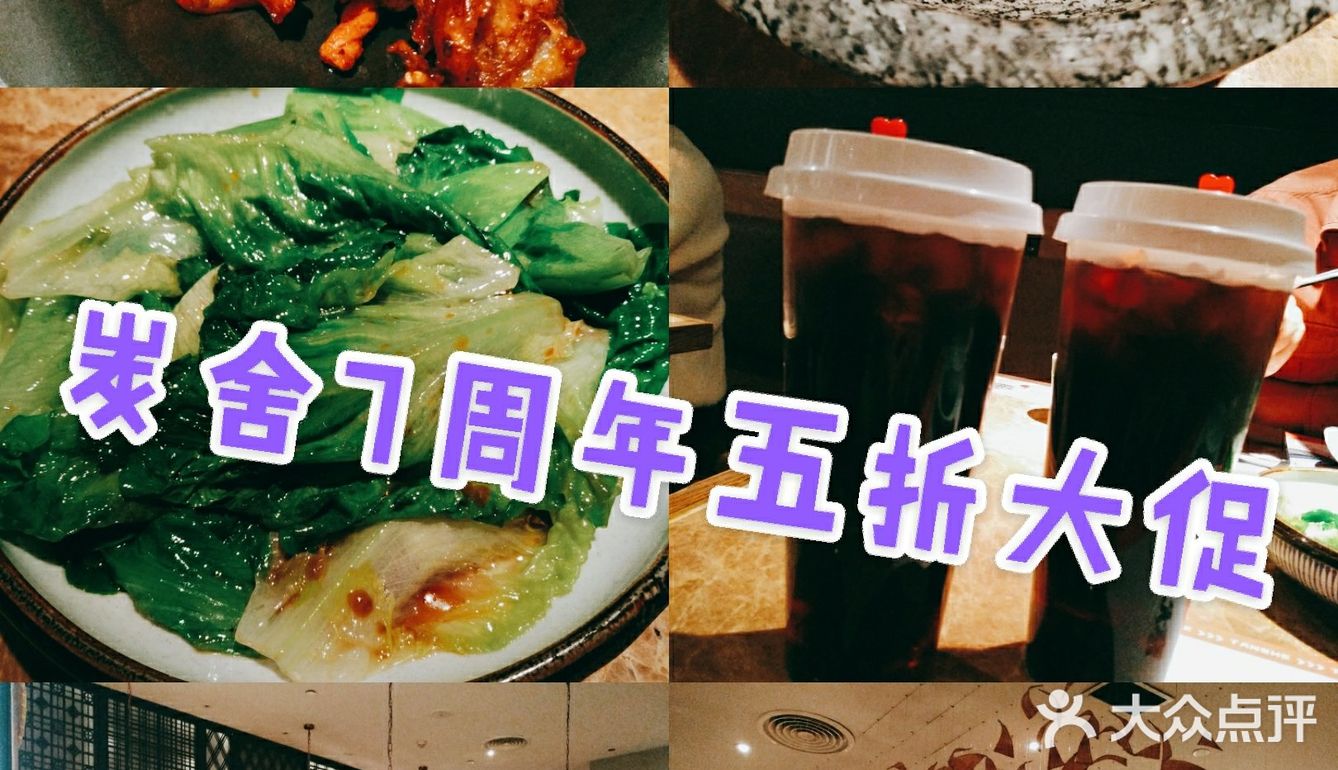 炭舍七周年五折大促啦 
