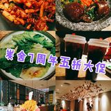 炭舍七周年五折大促啦 