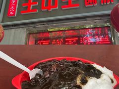 -王中王刨冰