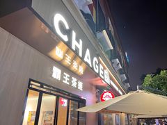 门面-霸王茶姬(大学城熙街店)
