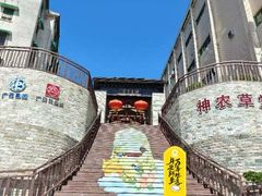 -广州神农草堂中医药博物馆