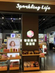 -唐三彩智能美妆体验馆