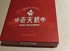 -老天桥蛙炉火锅(姑苏总店)