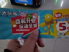 -大玩家超乐场(高新万达店)