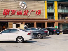 -海韵之星邮轮水会(明发商业广场店)