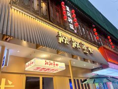 -靓靓蒸虾·头牌蒸虾(雪松路总店)