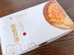 -贡梅老面馆·蟹粉面·无锡特色小吃(南长街主推店)