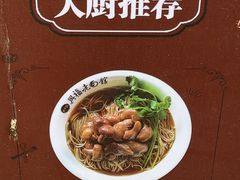 -兴福老面馆(寺路街店)