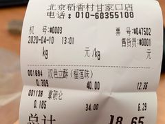 -北京稻香村(甘家口店)