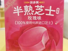-味多美蛋糕(三元桥店)