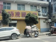 -杨凌蘸水面(东大路店)