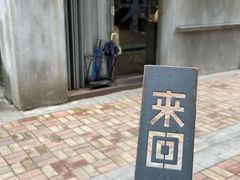 -来回·咖啡(天河南店)