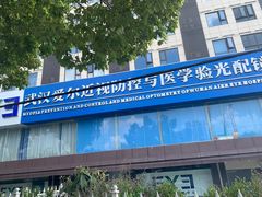 -武汉大学附属爱尔眼科医院(湖北总院)