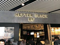 门面-喜茶(北京三里屯太古里店)
