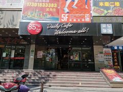 门面-85度C(上海兰溪二店)