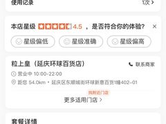 -粒上皇(崇文门店)
