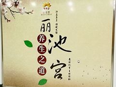 -丽池宫韩式汗蒸会馆(华灯坊店)