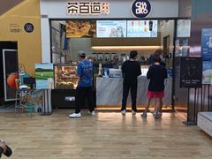 -茶百道(呼家楼店)