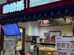 -粉粉乐鲷鱼烧(美罗城店)