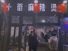 门面-郭记小街麻辣烫(南小街总店)