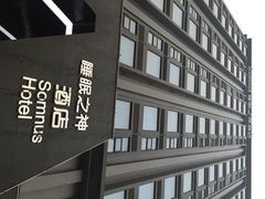 -乐山上善居·养心禅景酒店(世豪广场高铁站店)