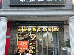 -泰宜担担面(黄泥塝总店)