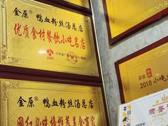 -金原鸭血粉丝汤总店(锁金村店)