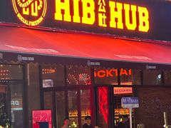 -HIB HUB公社(解放西路店)