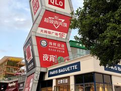 -证大大拇指广场(芳甸路店)